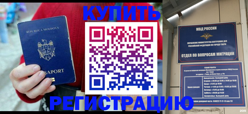 временная регистрация купить в Красноярском крае